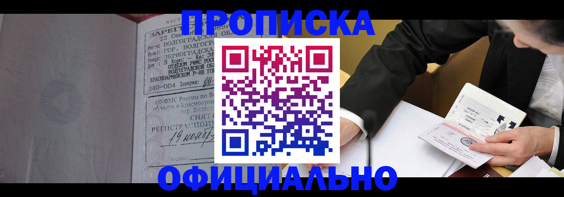 прописка для работы в Сертолово